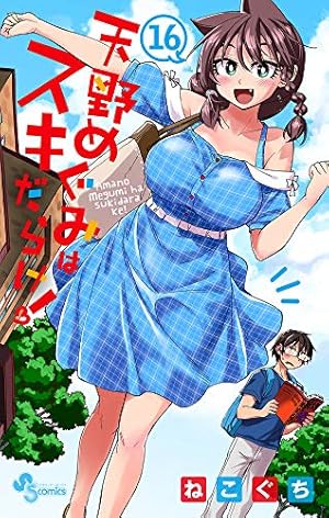 【未開封】天野めぐみはスキだらけ! 1〜28【たぶん初版】 未開封】天野めぐみはスキだらけ! 1〜28【たぶん初版】 Amazon.co.jp: 天野