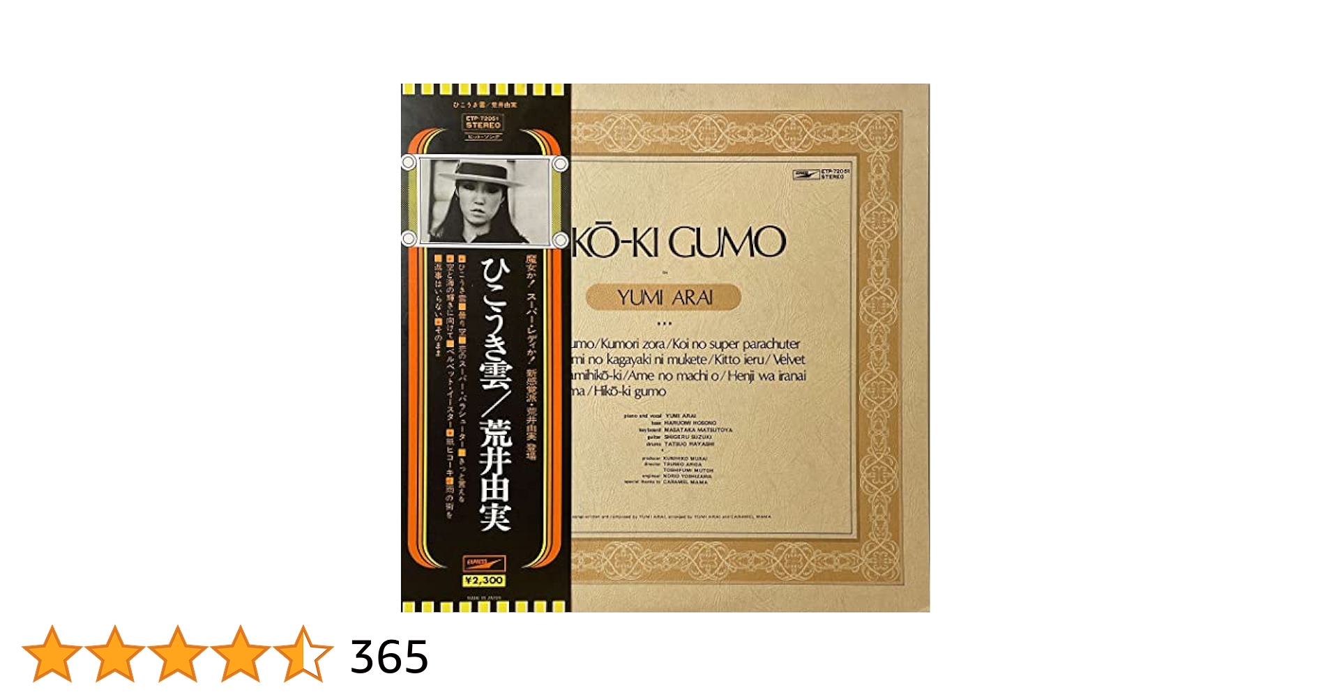 【名盤3枚】LP 荒井由実 / ひこうき雲　ミスリム　コバルト・アワー　試聴済 Amazon.co.jp: COBALT HOUR: ミュージック