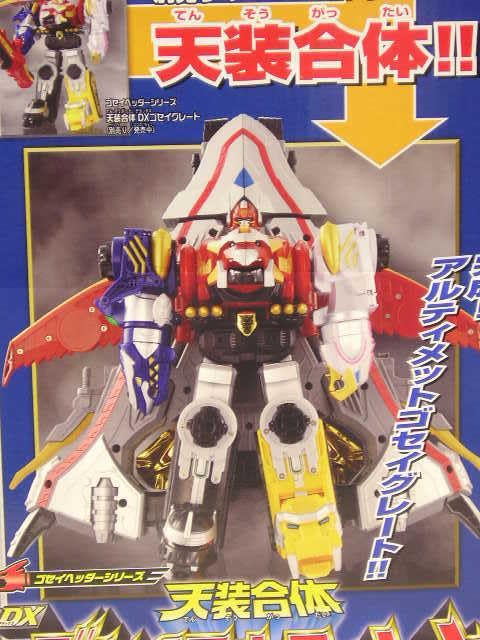 Amazon.co.jp: □ 天装戦隊ゴセイジャー 天装合体DXゴセイグレート/天 