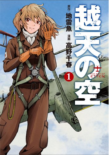 越天の空