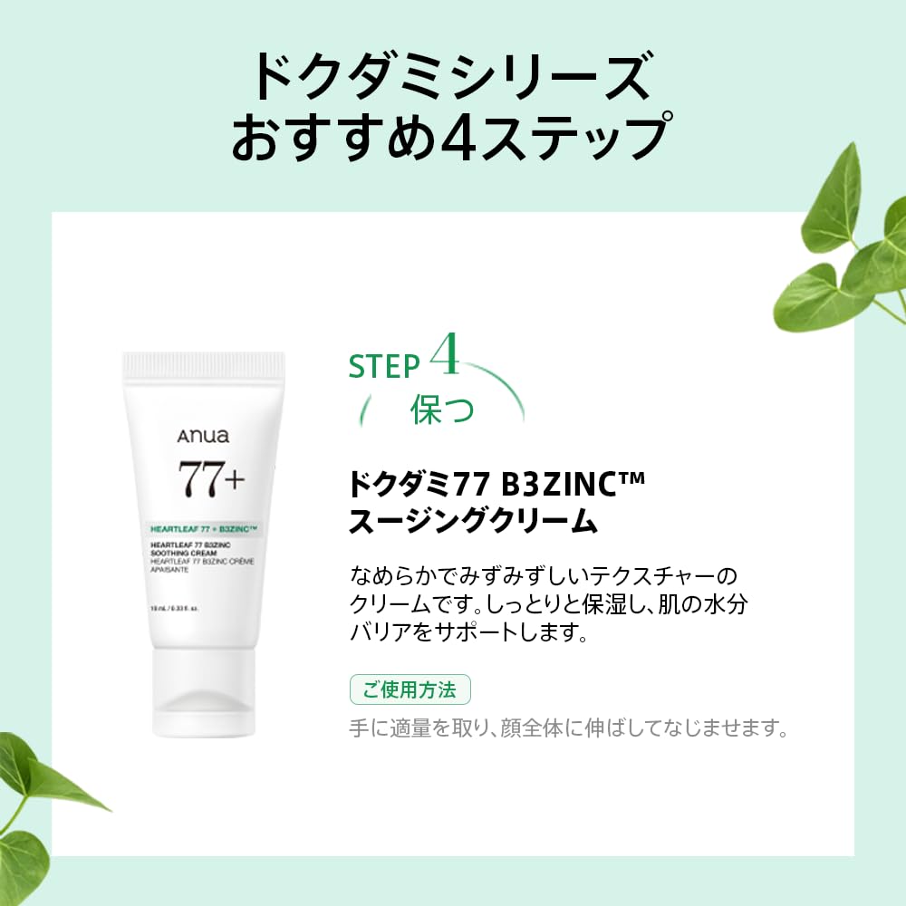 Amazon.co.jp: Anua公式: SKIN CARE SET