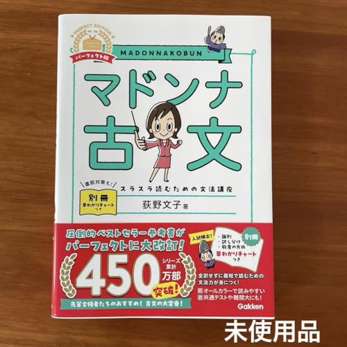 マドンナ古文 パーフェクト版 スラスラ読むための文法講座のサムネイル