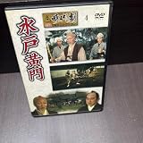 水戸黄門 DVD 4