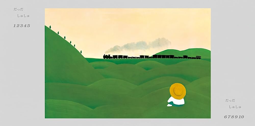 なつの あさ (至光社国際版絵本) | 谷内 こうた |本 | 通販 | Amazon