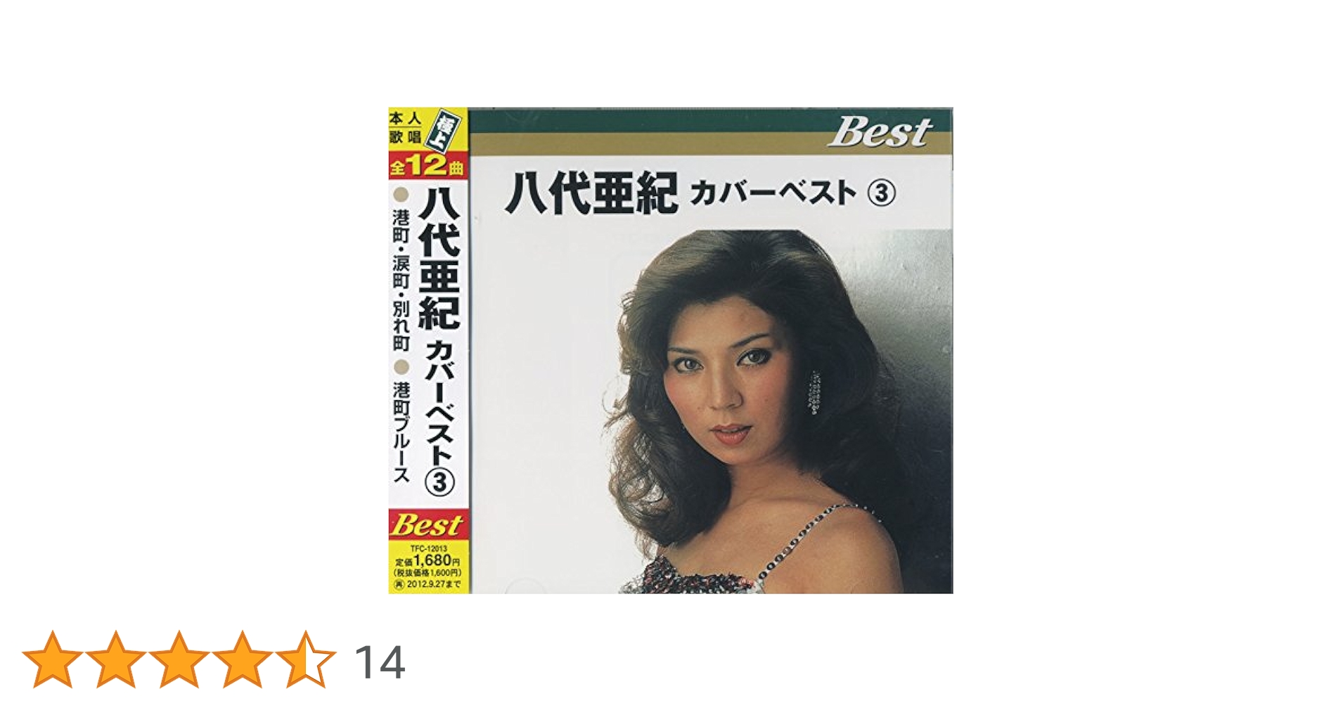 Amazon.co.jp: 八代亜紀 カバーベスト 3 TFC-12013 : オムニバス