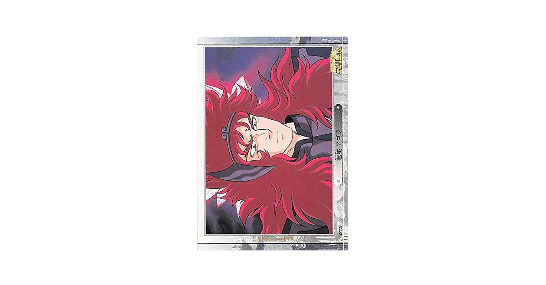 Amazon.co.jp: 聖闘士星矢 蓮座 アゴラ 72 アマダ : おもちゃ