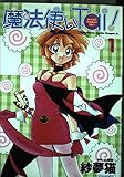 魔法使いTai! (1) (角川CドラゴンJr.)