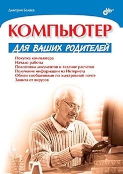 Paperback Kompyuter dlya vashih roditelej [Russian] Book