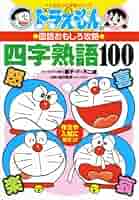 ドラえもん 国語おもしろ攻略シリーズ 国語全巻セット23冊 ドラえもん学習シリーズ 国語おもしろ攻略 23巻セット
