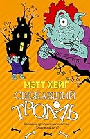 Sbezhavshii troll 5170902921 Book Cover