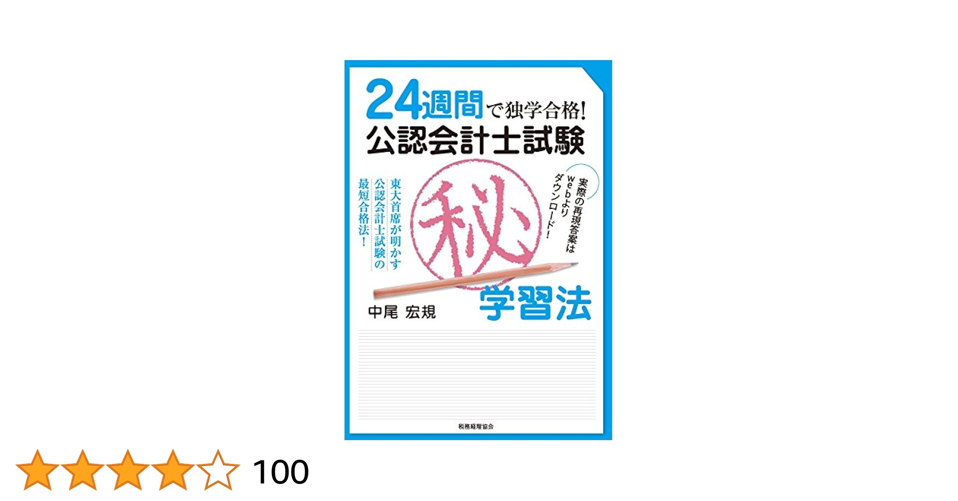 ☆講義解説DVD付☆2020年公認会計士試験(経営学)対策一式 公認