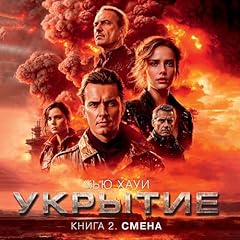 『Смена』のカバーアート