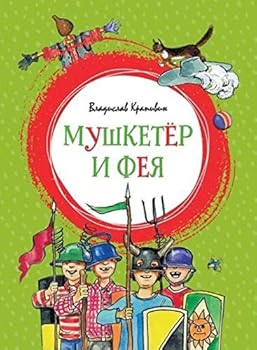 Hardcover Mushketyor i feya Book