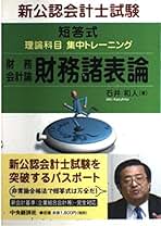 公認会計士試験 論文式財務諸表論 演習セレクト50題 石井 和人 公認会計士試験 論文式 会計学 財務諸表論 演習セレクト50題 第2