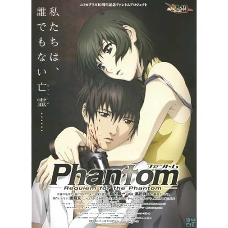 Amazon Com Movie Posters Phantom Requiem For The Phantom 11 X 17 Posters Prints