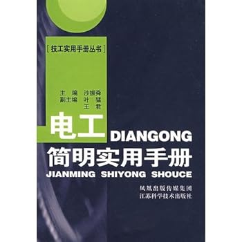 Paperback electrical concise and practical handbook(Chinese Edition) [Chinese] Book