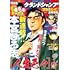「グランドジャンプ2024年13号」