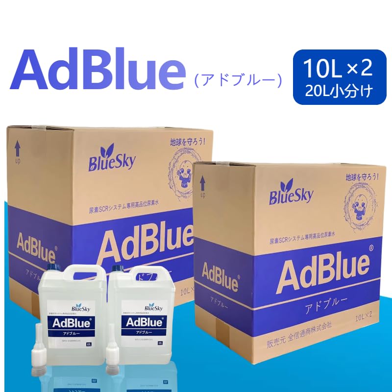 Amazon.co.jp: アドブルー 20L（10L×2分割ポリタンク）AdBlue 高品位