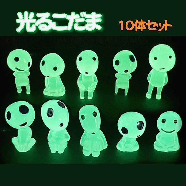 Amazon.co.jp: 光るこだま 緑 10体 木霊 蓄光 フィギュア インテリア 