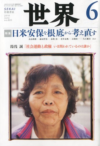 世界 2010年 06月号 [雑誌]