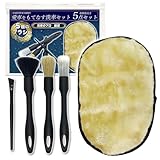 ムートングローブ 5種類 セット 【EASYTOCARRY】洗車ミット 洗車ブラシ 洗車セット ディテール ホイール ボディ用 洗車グッズ カー用品 便利 傷つかない ロング トラック 筆 豚毛 柔らか バイク 車内