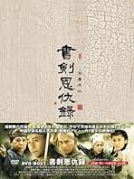 【廃盤】レジェンドオブフラッシュファイター 書剣恩仇録 〈6枚組〉 廃盤】レジェンドオブフラッシュファイター 書剣恩仇録 〈6枚組