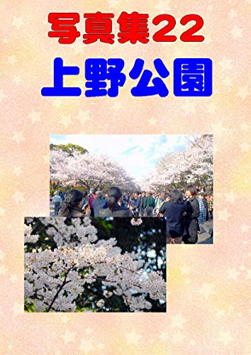 Photobook Ueno Park Photo collection (Japanese Edition)