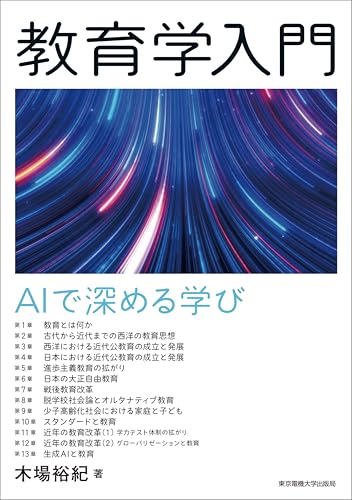 教育学入門