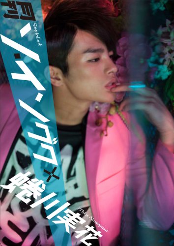 無料電子書籍 pdf 写真集 『月刊ソ・イングク×蜷川実花』 バイ