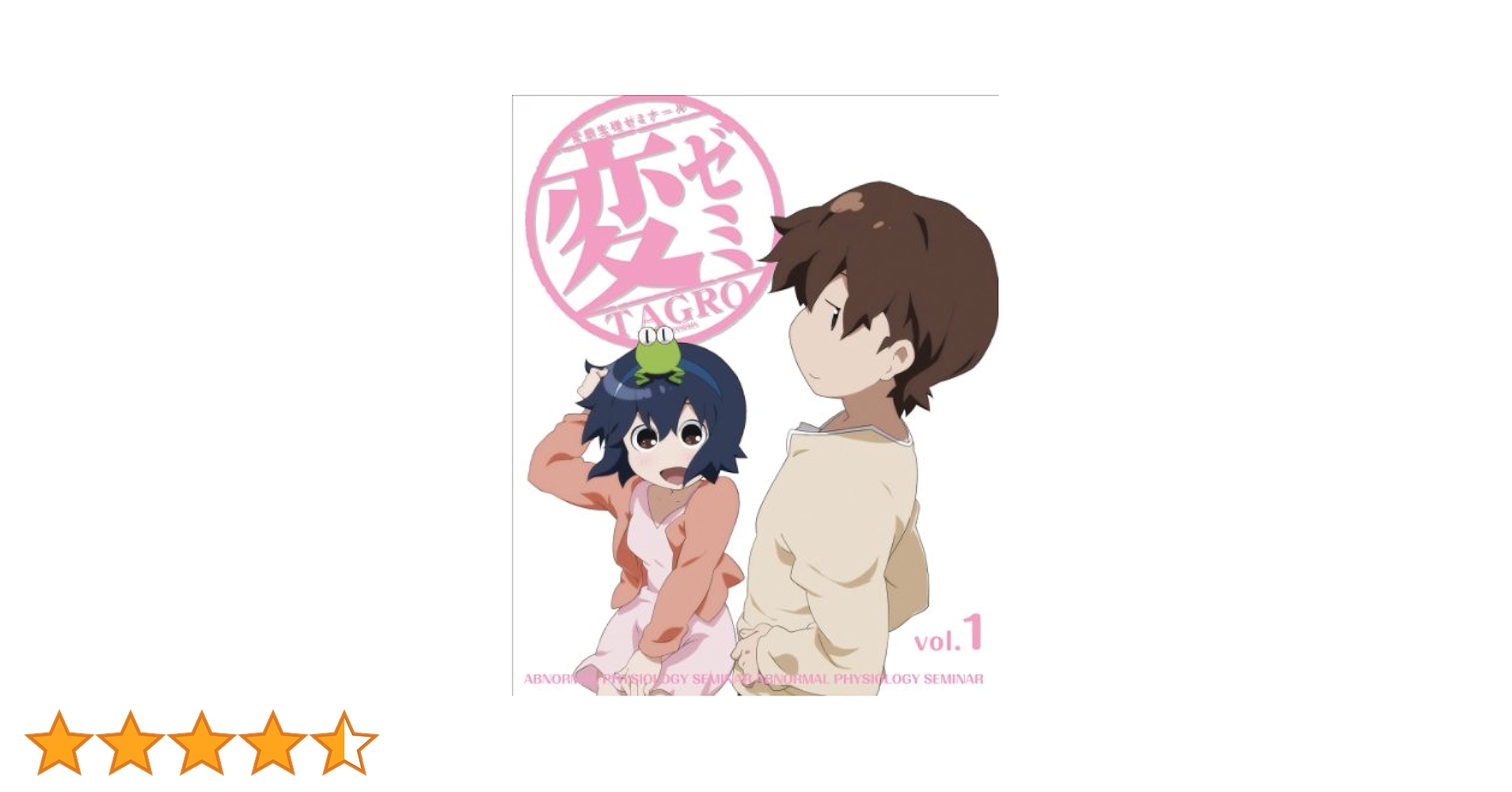 変ゼミ　１（Blu-ray） Amazon.co.jp: 変ゼミ 1（Blu-ray） : 花澤香菜, 石田 彰, 高口