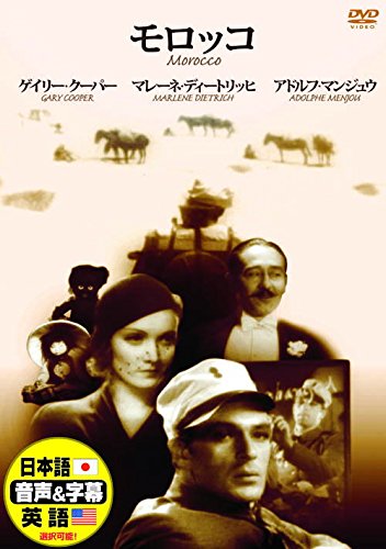 (未使用･未開封品)　サバイビング・モロッコ [DVD] v1yptgt Amazon.co.jp: モロッコ 日本語吹替版 ゲイリー・クーパー