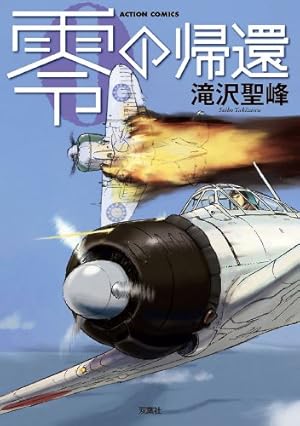 沈黙の艦隊（32） (モーニングコミックス) | かわぐちかいじ | 青年