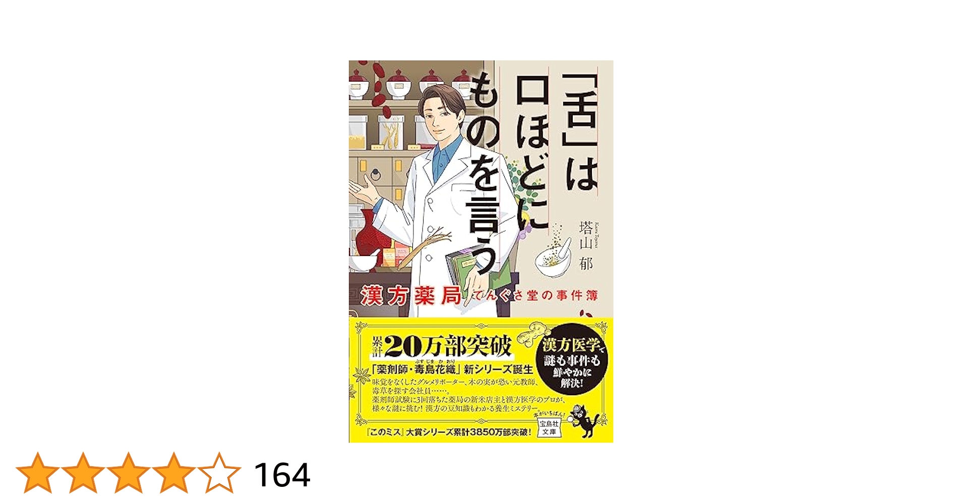 あなたに効くこの漢方薬 お医者さんがくれる漢方薬が分かる一問一答 ap-northeast-1_34c945a2-ed35-