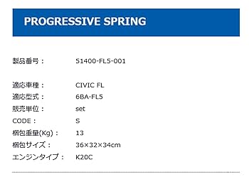 Amazon | スプーン(SPOON) 【ダウンサス】 プログレスプリング