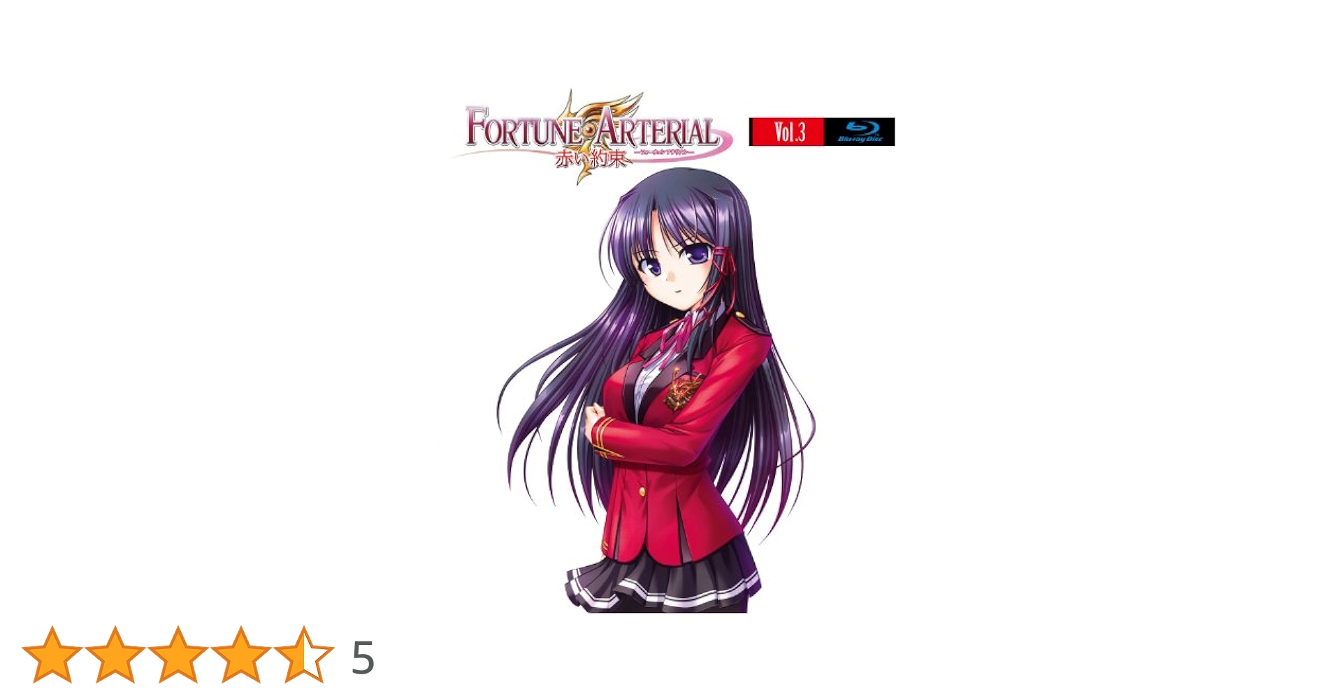 Amazon.co.jp: FORTUNE ARTERIAL フォーチュンアテリアル 赤い