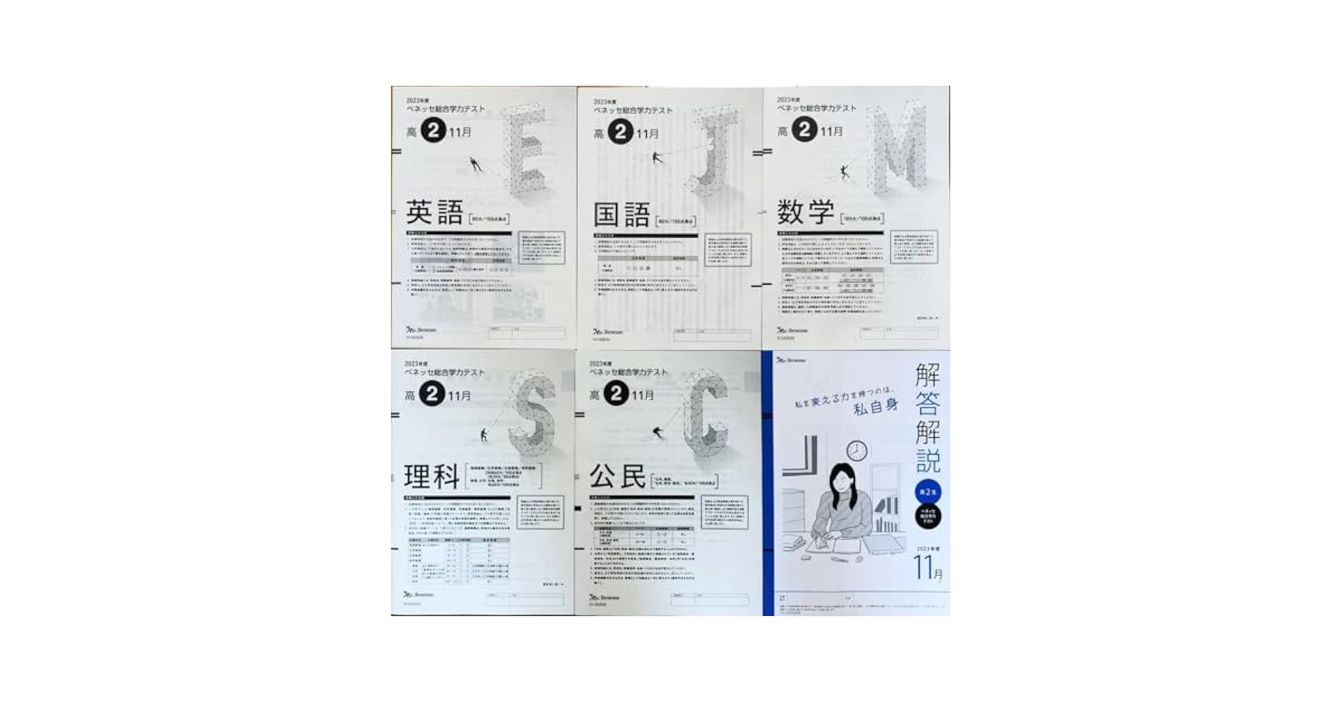 【新品未使用・英語CD付】進研模試ベネッセ高２総合学力テスト２０２３年度１１月 Amazon.co.jp: 進研模試 ベネッセ 高2 総合学力テスト 2023