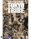 TOKYO TRIBE【極！単行本シリーズ】1巻