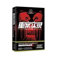 Record of Crime (Memories of a Criminal Police) (Chinese Edition) 7222194835 Book Cover