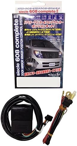 siecle ( シエクル ) ウィンカーポジションキット ( S608completeII ) 日産 / マツダ / スズキ等 S