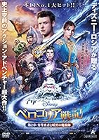 ベロゴリア戦記【第2章:劣等勇者と暗黒の魔術師】 [DVD]