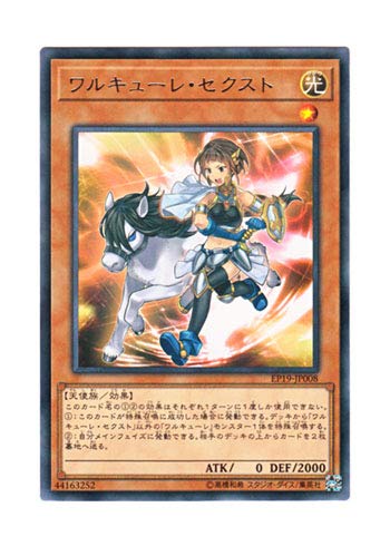 Amazon.co.jp: 遊戯王 日本語版 EP19-JP008 Valkyrie Sechste