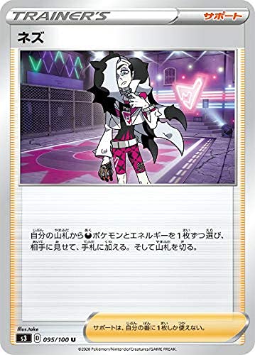 Amazon.co.jp: ポケモンカードゲーム S3 095/100 ネズ サポート (U