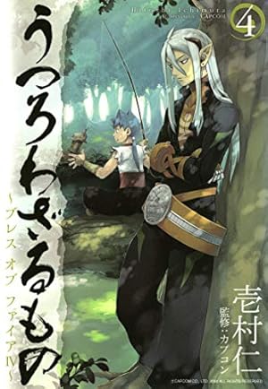 うつろわざるもの～ブレス オブ ファイアIV～ 4巻 (マッグガーデン