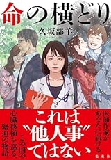 １０月６日　命の横どり