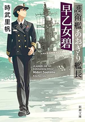 Amazon.co.jp: あおざくら 防衛大学校物語（36） (少年サンデー