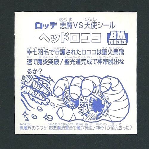 Amazon.co.jp: ビックリマン BM スペシャルセレクション2 ヘッドロココ