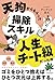 天狗からもらった「掃除スキル」が人生チート級だった件