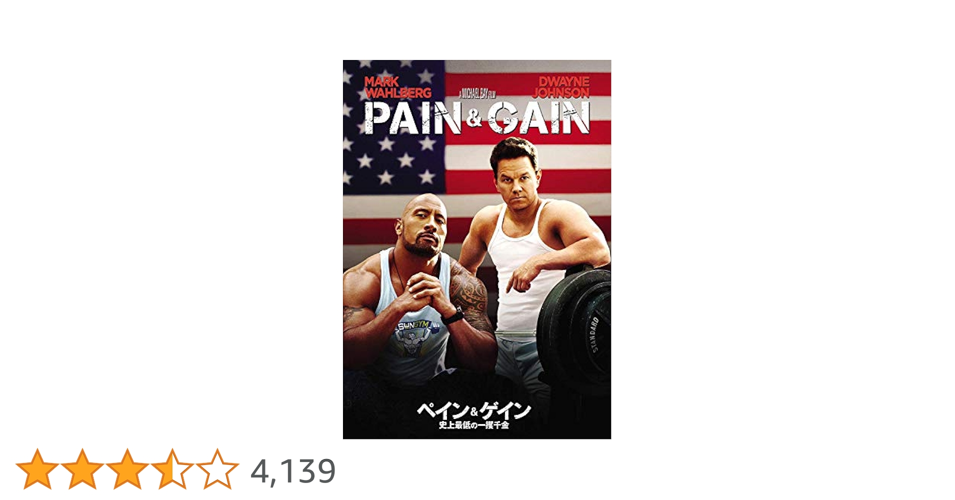(未使用･未開封品)　ペイン&amp;ゲイン 史上最低の一攫千金 [DVD] f4u0baa ペイン&ゲイン 史上最低の一攫千金 : マーク・ウォールバーグ