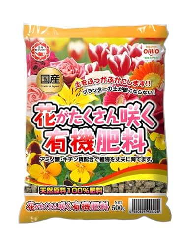 日清ガーデンメイト 花がたくさん咲く有機肥料 500g 天然原料100% ペレット状 元肥 追肥 キチン質 バラ チューリップ リン酸
