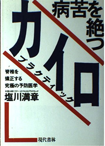 塩川満章の本おすすめランキング一覧｜作品別の感想・レビュー - 読書